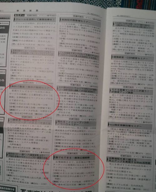 東商新聞5月10日号2 500.jpg