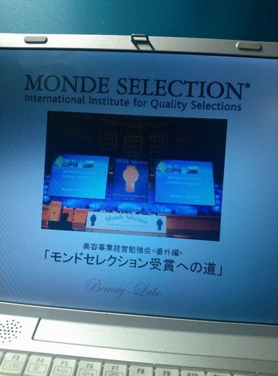 モンドセレクション授賞への道PC400.jpg