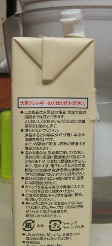 豆乳　「大豆アレルギーの・・・」.jpg