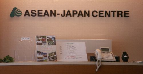 ASEAN-JAPAN CENTRE エントランス.jpg