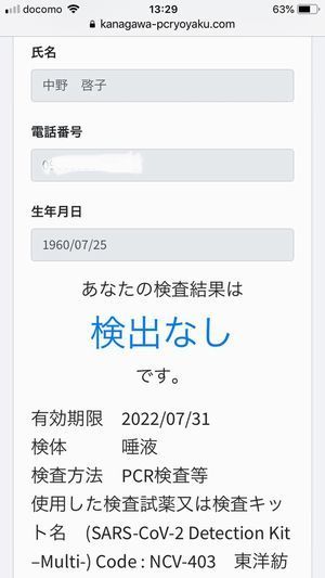 PCR検査　検出なし300.jpg