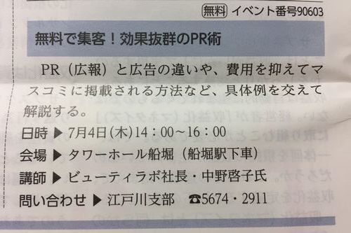 20190704東商セミナー新聞掲載5002.jpg