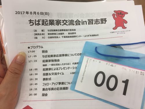 ちば起業家交流会in習志野500.jpg