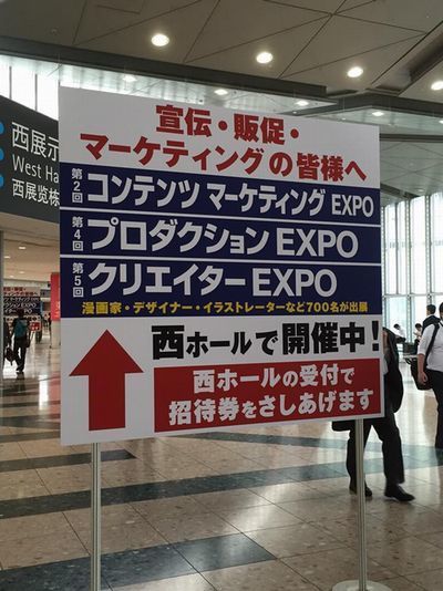 コンテンツマーケティングＥＸＰＯ 400.jpg