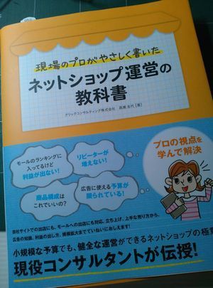 ネットショップ運営の教科書.jpg