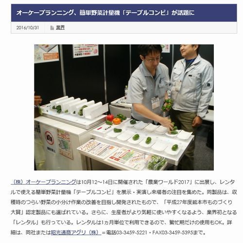 オーケープランニング　　農機新聞記事20161031 500.jpg