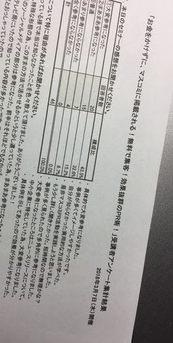20190307東商荒川アンケート2 500.jpg