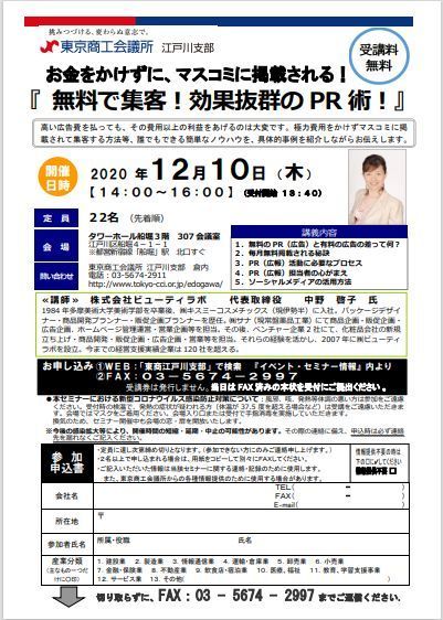 20201210東商江戸川セミナー.jpg
