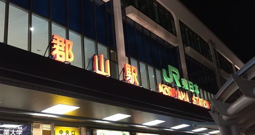 201901郡山駅500.jpg