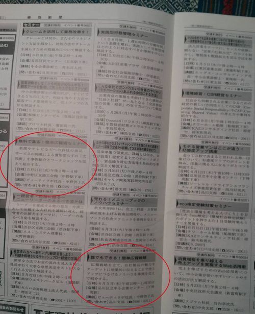 東商新聞5月10日号2 500.jpg