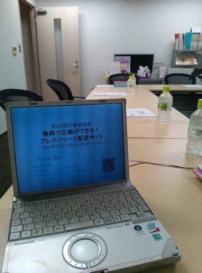 201504広報勉強会PC.jpg