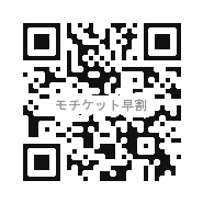 QR_Code_モンドセミナーチケット早割.png