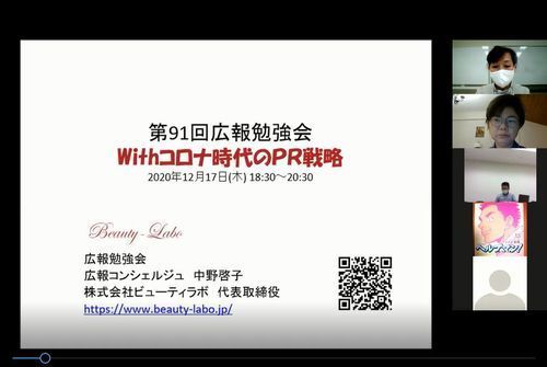 202012第91回広報勉強会「Withコロナ時代のＰＲ戦略500.jpg