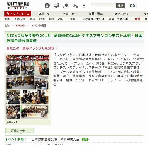 201811 NICe 朝日新聞DIGITAL500.jpg