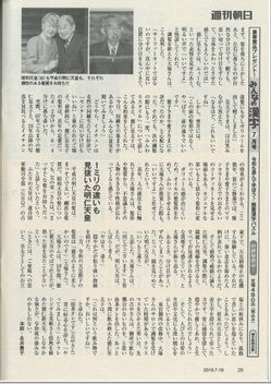 20190719週刊朝日記事 P3 249.jpg