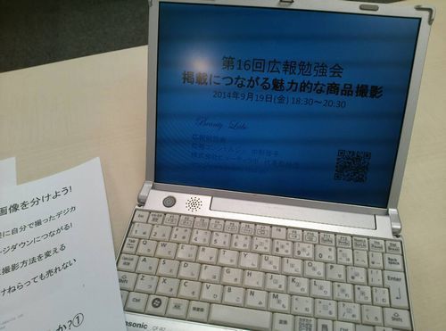 2014.9 広報勉強会.jpg