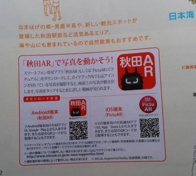 秋田ARs.jpg