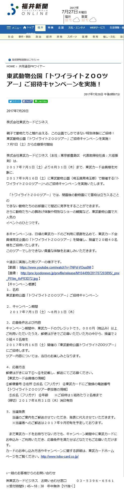 東武　福井新聞.jpg