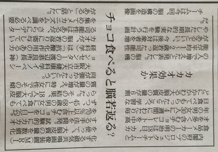 20170119 読売新聞　チョコで若返り500.jpg