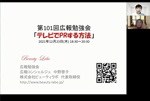 20211223広報勉強会2500.png