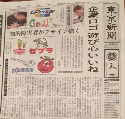 東京新聞500.jpg