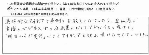 アンケート回答_真貝友美_20140319.pdf.jpg