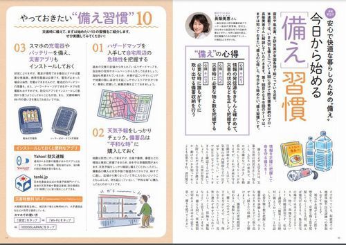 防災備蓄収納プランナー協会 大和ライフネクスト様発行の季刊誌「CLASS PLUS」1500.jpg