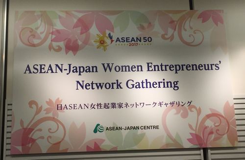 日ＡＳＥＡＮ女性起業家ネットワークギャザリング　看板500.jpg