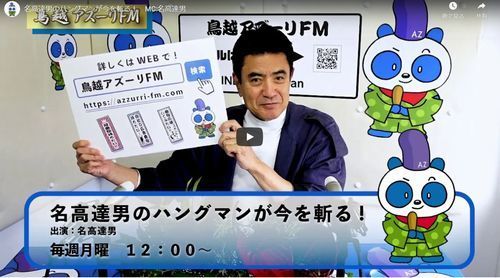 名高達夫のハングマンが今を斬る！500.jpg