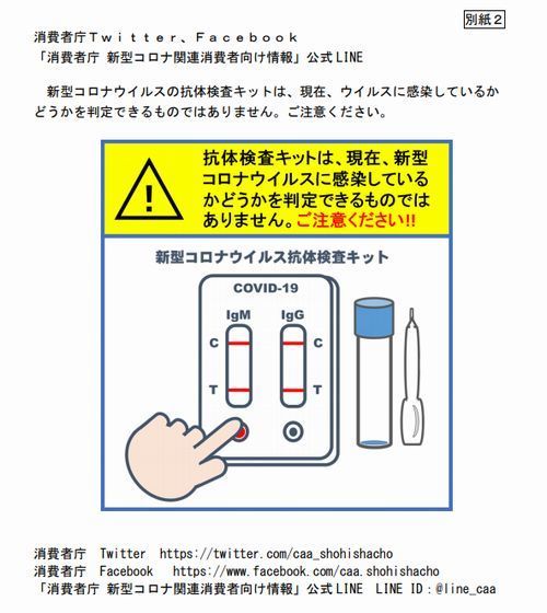 抗体検査キット500.jpg