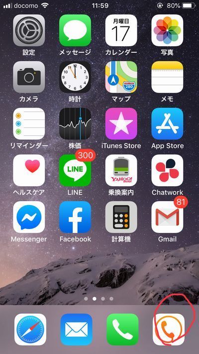 スマホ　電話変更400.jpg