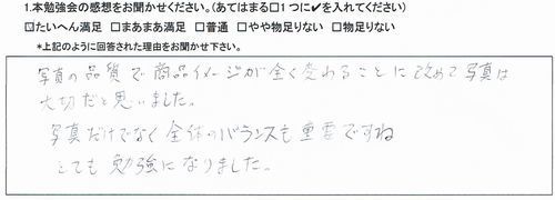 201409広報勉強会アンケート大野昌子様.jpg