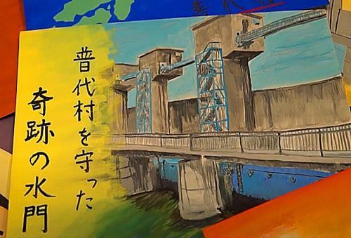 普代村を守った奇跡の水門　絵本500.jpg