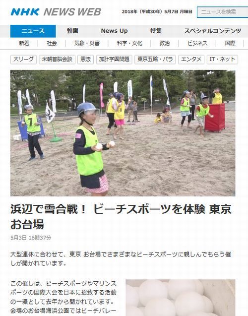 20180503 NHK首都圏ニュース500.jpg