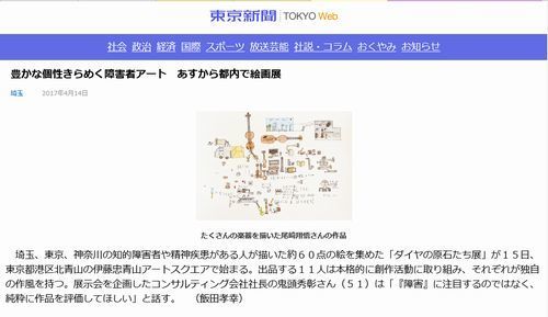 20170414 ダイヤの原石たち展　東京新聞500.jpg