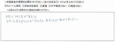 201810広報勉強会アンケート梅川ひろみさま400.jpg