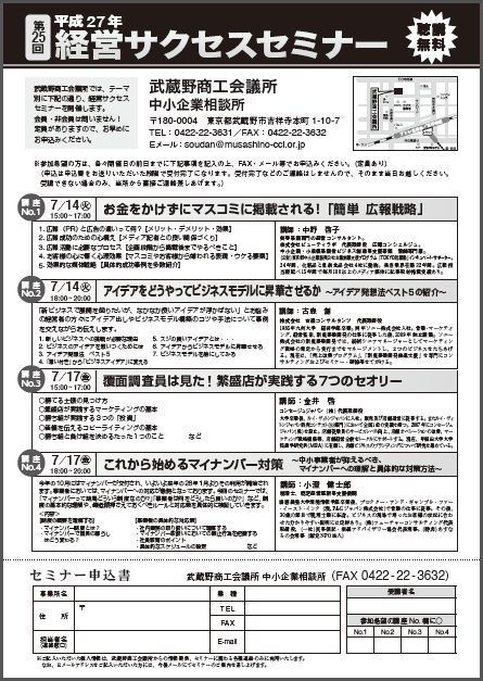 武蔵理商工会議所　経営サクセスセミナーちらし.jpg