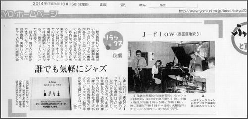 J-flow読売新聞500.jpg