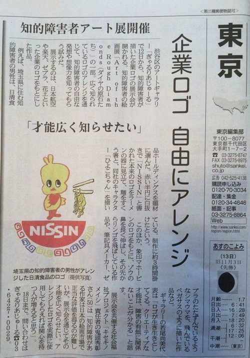 キセキノメイシ　産経新聞500.jpg