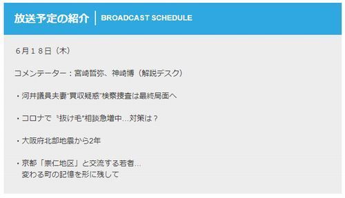 20200618大場様関テレ報道ランナー放送予定500.jpg