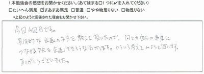 201810広報勉強会アンケート土岡憲次郎さま400.jpg