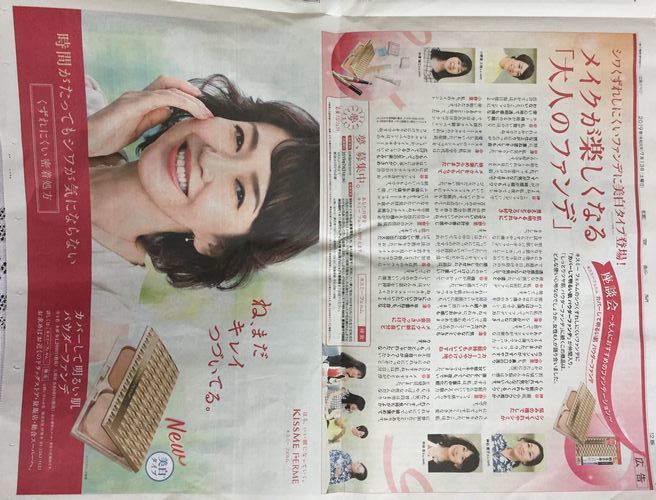 20190713読売新聞キスミーフェルム広告500.jpg