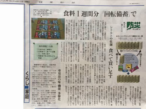 20200415読売新聞コンフォータブル2500.jpg