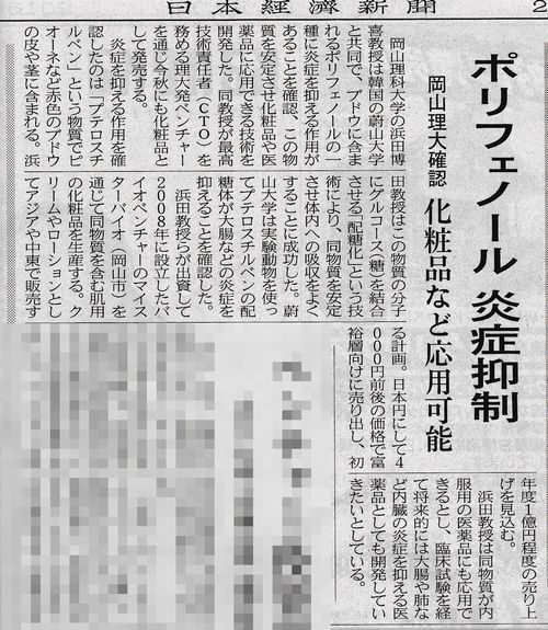 20160123日経新聞記事 岡山理大　濱田先生2 500.jpg