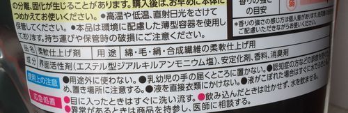 柔軟剤成分500.jpg