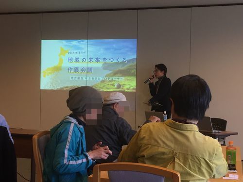 地域の未来をつくる作戦会議プレゼン.jpg