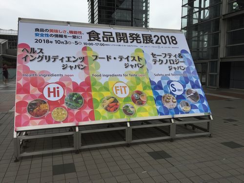 2018食品開発展 500.jpg