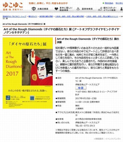 201704 ダイヤの原石たち展 ゆこゆこ500.jpg