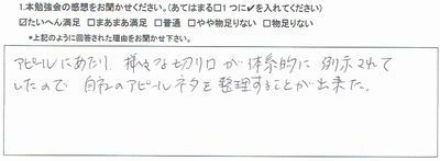 201810広報勉強会アンケート佐藤敦さま400.jpg