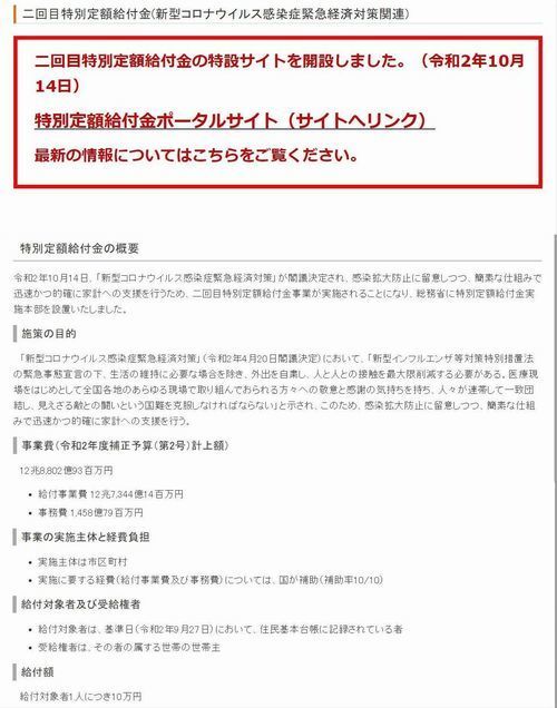 二回目特別定額給付金500.jpg